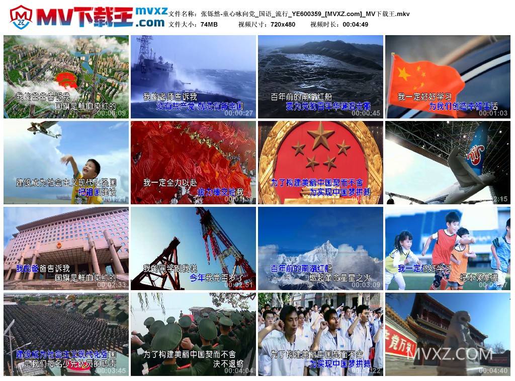 张铄然-童心咏向党_国语_流行_YE600359